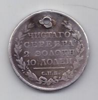 полтина 1817 г.