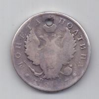 полтина 1817 г.
