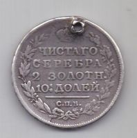 полтина 1817 г.