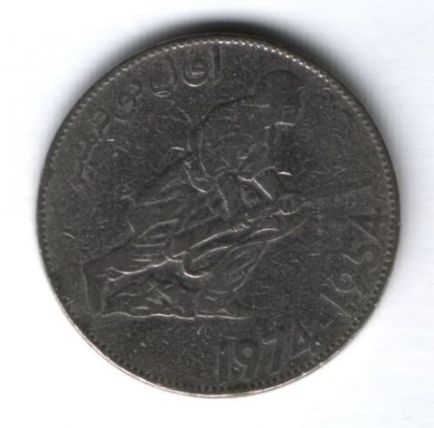 5 динаров 1974 г. Алжир