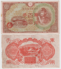 Гонконг 100 йен "Японская оккупация" 1945 год VF