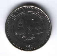 500 ливров 1995 г. Ливан