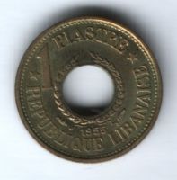 1 пиастр 1955 г. Ливан