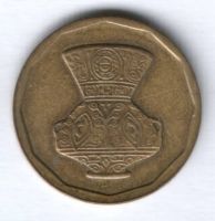 5 пиастров 1992 г. Египет