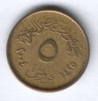 5 пиастров 2004 г. Египет