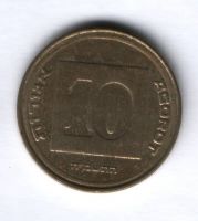 10 агорот Израиль 1985-2000 гг.