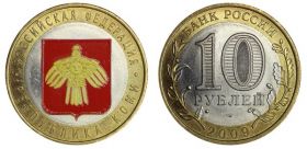 10 рублей 2009 г Республика Коми