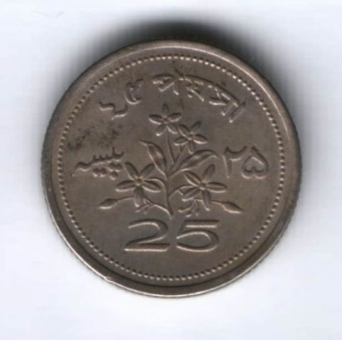 25 пайсов 1970 г. Пакистан