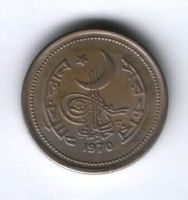 25 пайсов 1970 г. Пакистан