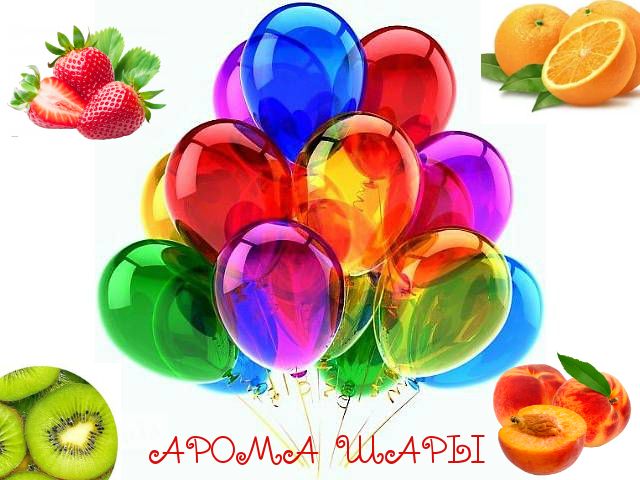 воздушные шарики
