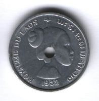 10 центов 1952 г. Лаос AUNC
