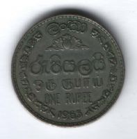 1 рупия 1965 г. Шри-Ланка