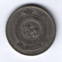 1 рупия 1965 г. Шри-Ланка