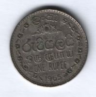 1 рупия 1965 г. Шри-Ланка