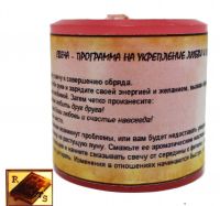 Свеча-программа для укрепления любви и семейных отношений