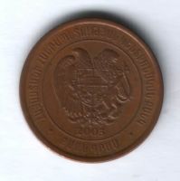 20 драмов 2003 г. Армения