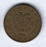 50 драмов 2003 г. Армения