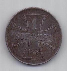 1 копейка 1916 г. J. Германская оккупация