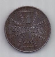1 копейка 1916 г. Германская оккупация