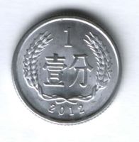 1 фынь 2012 г. Китай