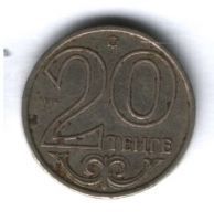 20 тенге 2000 г. Казахстан