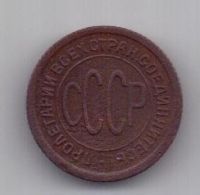 полкопейки 1925 г. СССР