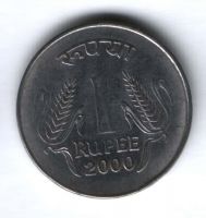 1 рупия 2000 г. Индия