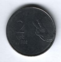 2 рупии 2007 г. Индия