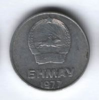 2 мунгу 1977 г. Монголия