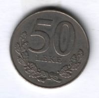 50 леков 1996 г. Албания