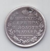 полтина 1818 г.