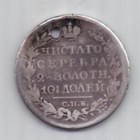 полтина 1826 г. редкий год