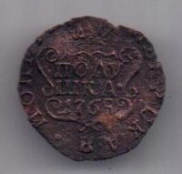 полушка 1768 г. R! Сибирь