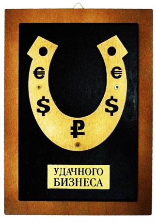 "Удачного бизнеса" сувенир - рамка