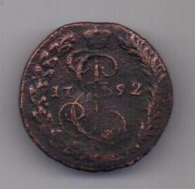 деньга 1792 г. R! редкий год