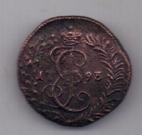 деньга 1793 г. R! редкий год