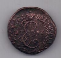 деньга 1793 г. R! редкий год