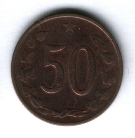 50 геллеров 1964 г. Чехословакия