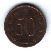 50 геллеров 1964 г. Чехословакия