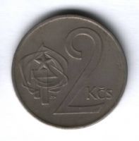 2 кроны 1973 г. Чехословакия