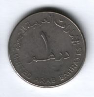 1 дирхам 1998 г. ОАЭ