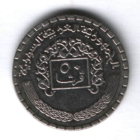 50 пиастров 1974 г. Сирия