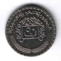 50 пиастров 1974 г. Сирия