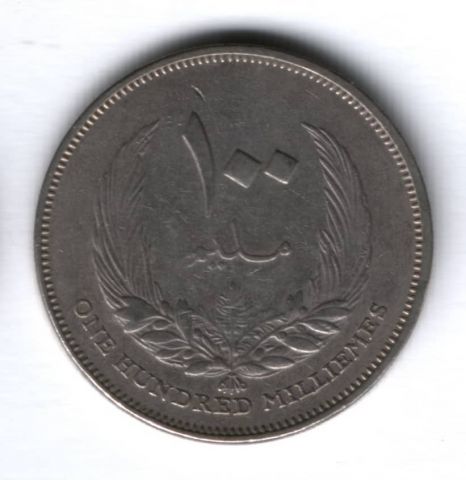 100 миллимов 1965 г. Ливия
