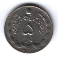 5 риалов 1978/2537 г. Иран