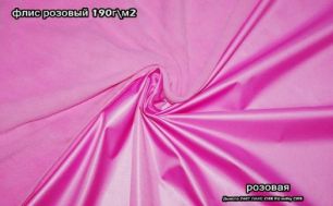 Розовый полар-флис