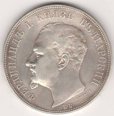 5 лева 1892 г. Болгария