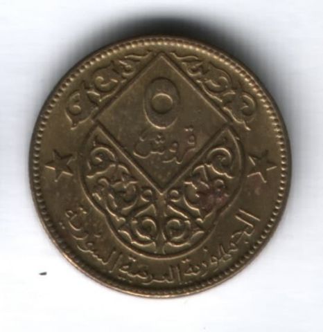 5 пиастров 1974 г. Сирия