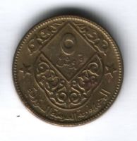 5 пиастров 1974 г. Сирия