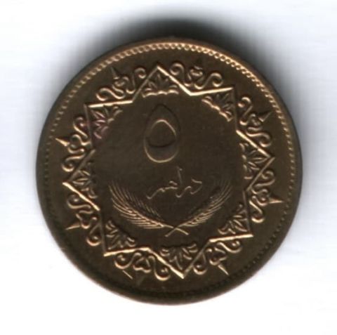 5 дирхамов 1975 г. Ливия